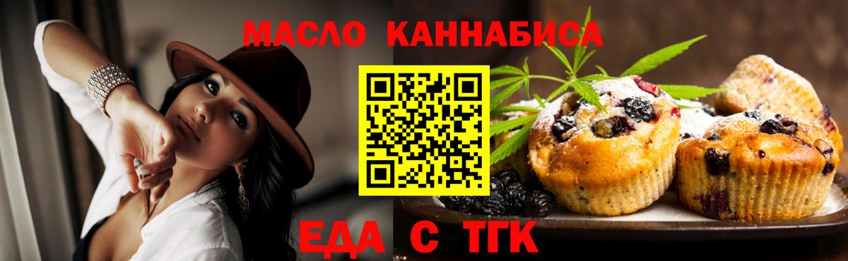 Таганрог  Печенье с ТГК конопля  Вход с VPN 