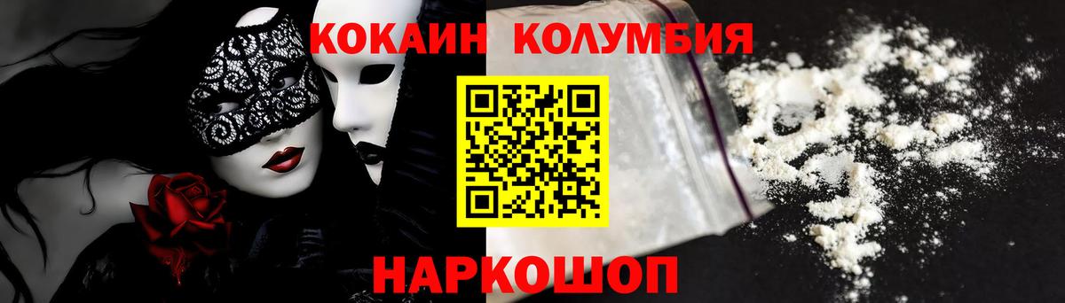 Кокаин  COCAIN 99%  Таганрог  Вход с VPN  КОКАИН Эквадор 