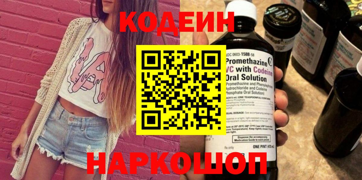 Codein напиток Lean (лин)  Вход с VPN  Кодеиновый сироп Lean Purple Drank  Таганрог 