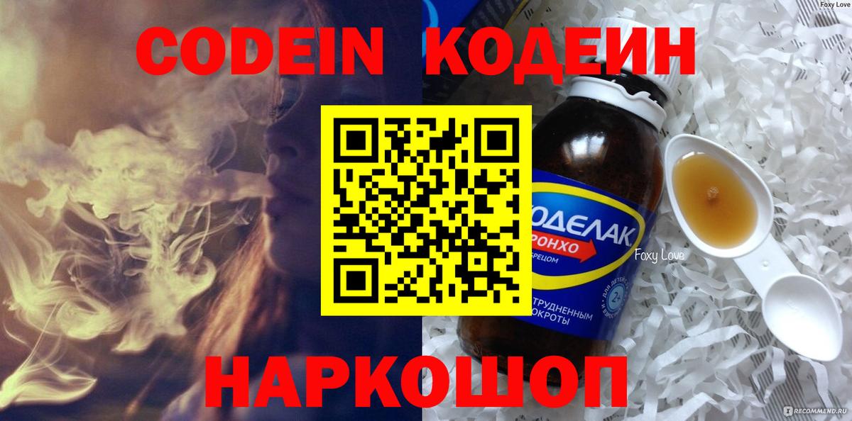 Кодеиновый сироп Lean Purple Drank Таганрог
