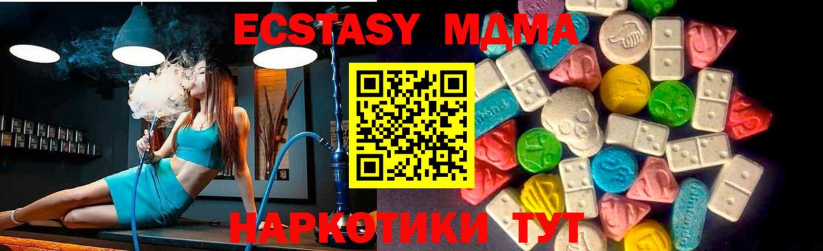 Ecstasy XTC  Ecstasy  Вход с VPN  Таганрог  Ecstasy 280 MDMA 
